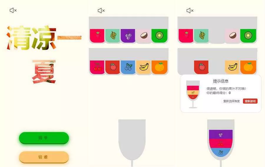清凉一夏记忆类小游戏HTML源码 - 轻创社