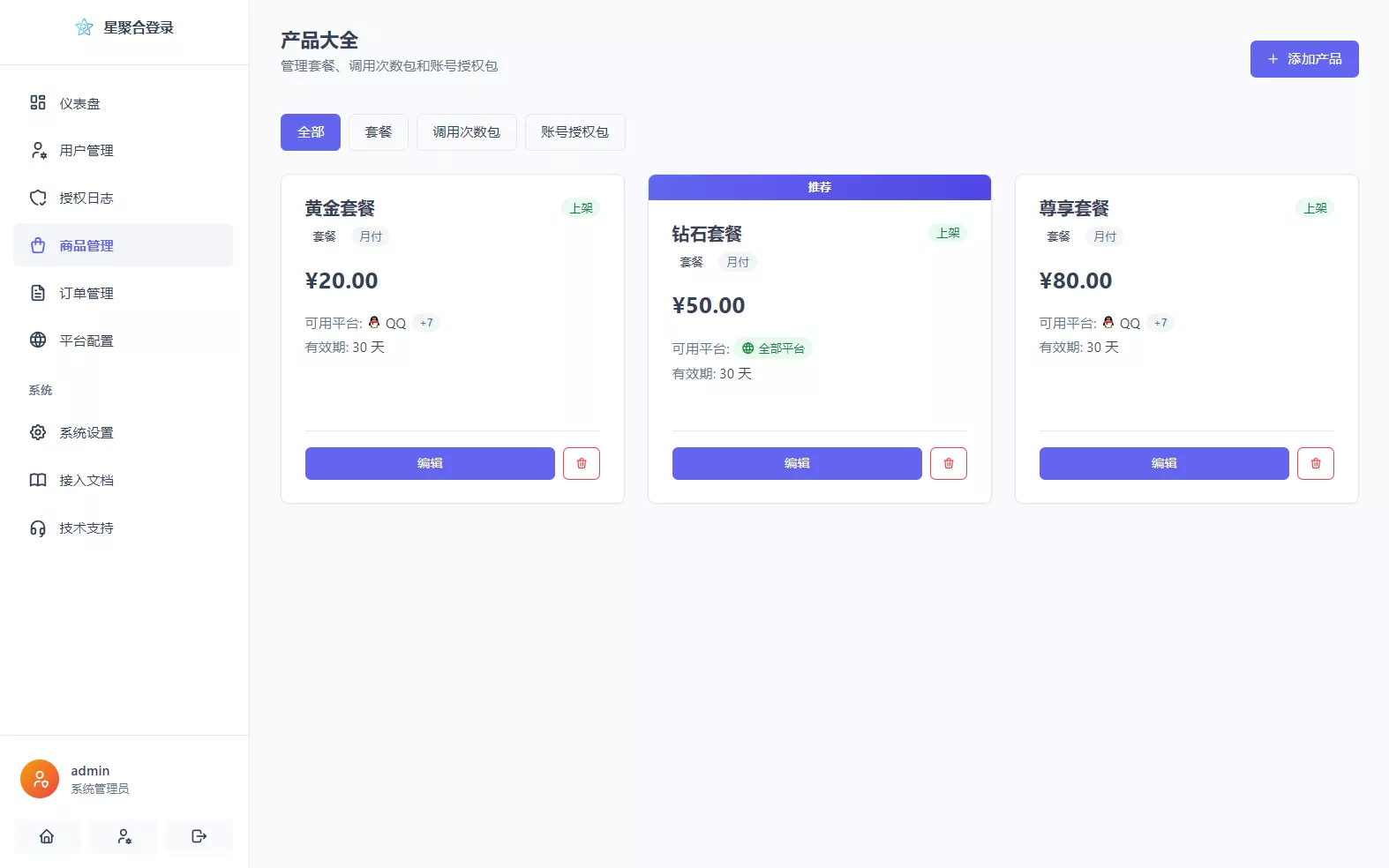 2026全新聚合登录系统源码 一栈式配置全部快捷登录接口 2026全新聚合登录系统源码 一栈式配置全部快捷登录接口