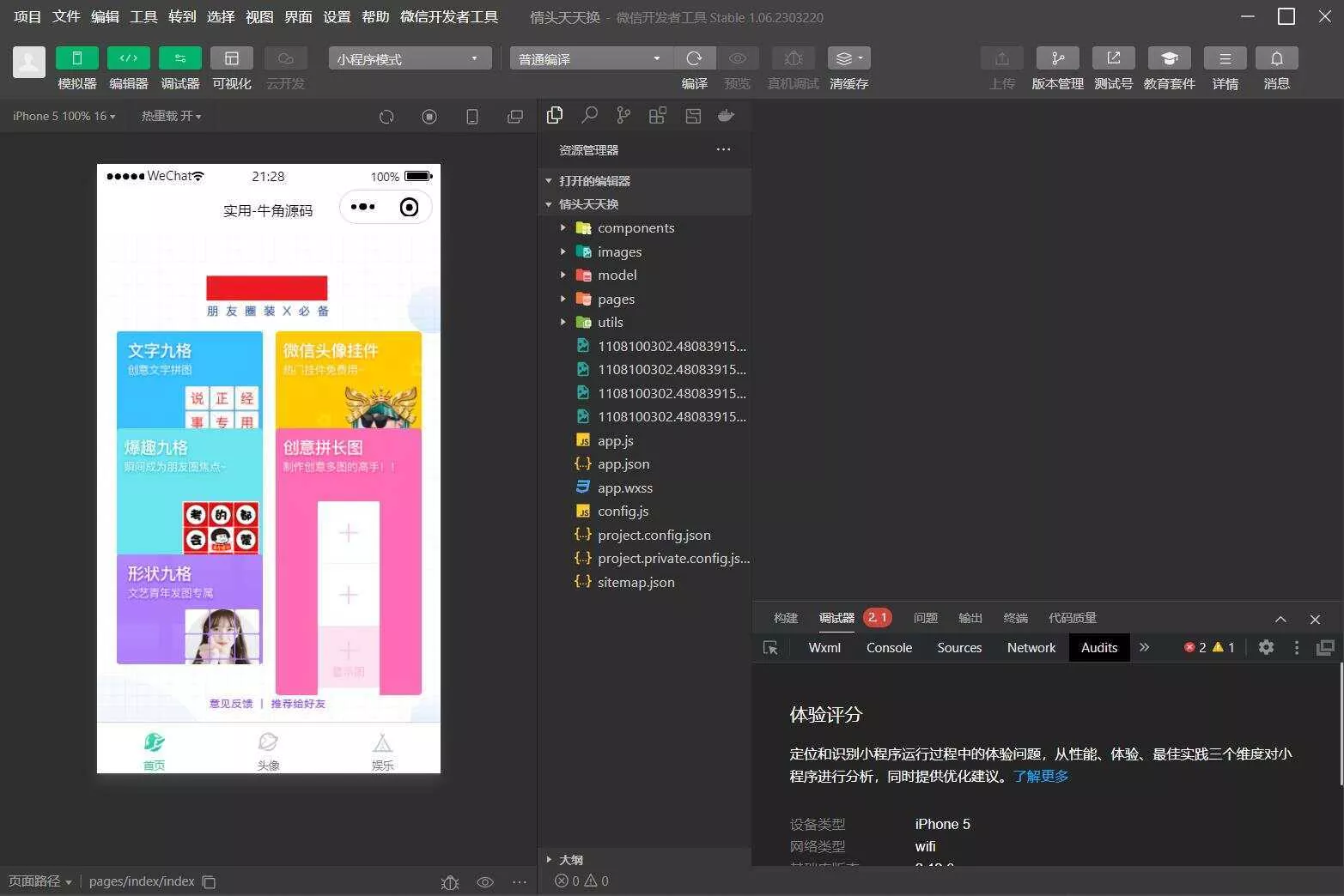 图片[2] - QQ微信头像制图工具箱小程序纯前端源码 - 轻创社