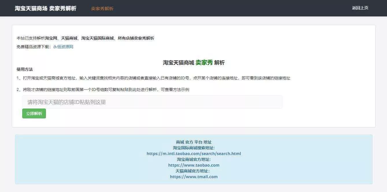淘宝天猫卖家秀解析调用接口html源码 - 轻创社