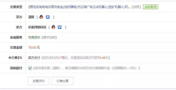 图片[2] - 花钱的街电共享充电宝源码 - 轻创社