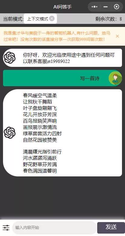 图片[2] - ChatGPT3.1小程序自带流量主版本！ - 轻创社