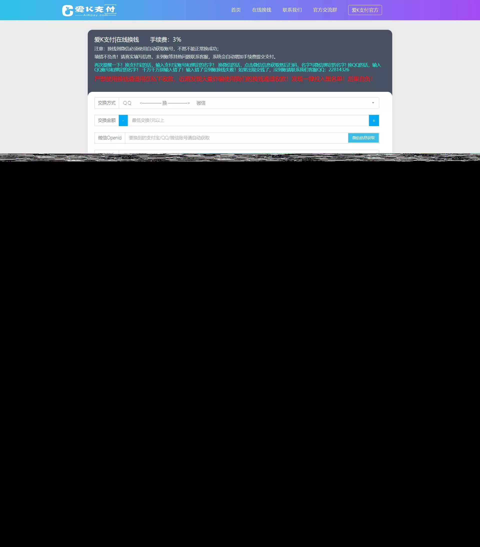 爱K易支付在线换钱系统最新 - 轻创社