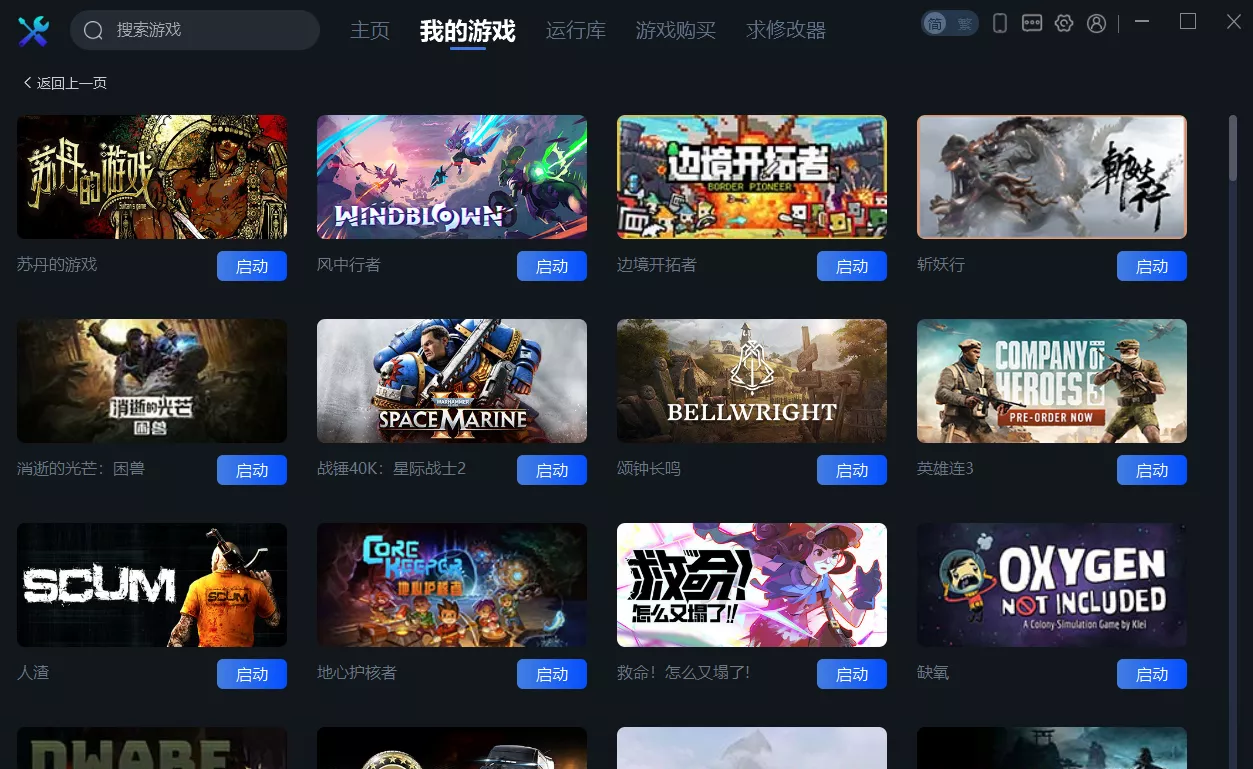一修大师v1.0.3.18 免费游戏修改器工具 - 轻创社
