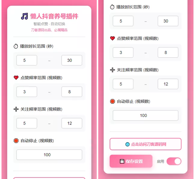 懒人抖音自动浏览/点赞/养号源码 懒人抖音自动浏览/点赞/养号源码