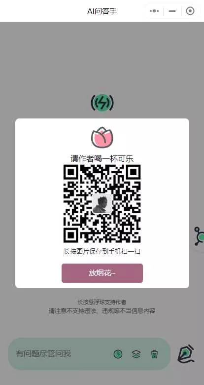 图片[3] - ChatGPT3.5小程序美化版超快回复速度 - 轻创社