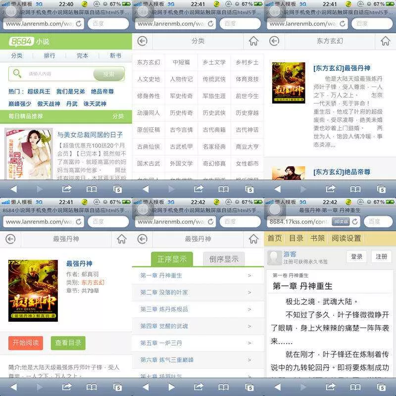 8684小说网手机免费小说网站触屏版自适应html5手机小说网站模板 - 轻创社