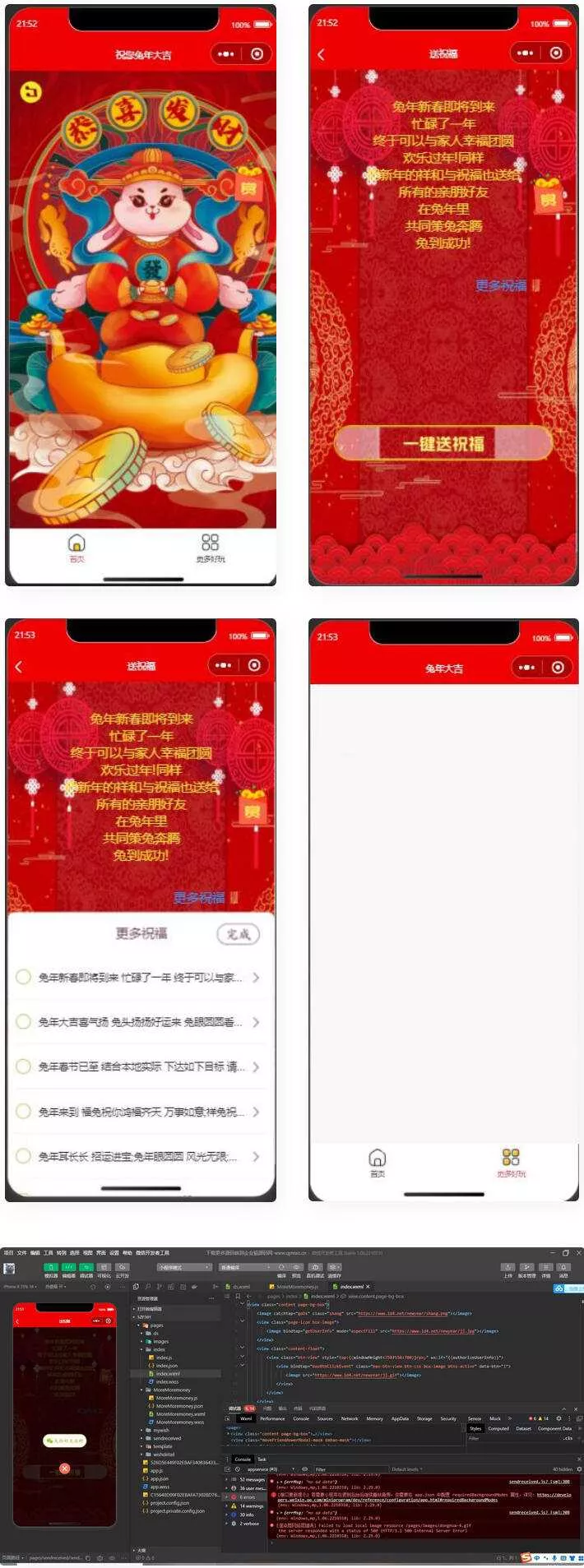 2023兔年新春好友送祝福微信小程序源码 - 轻创社