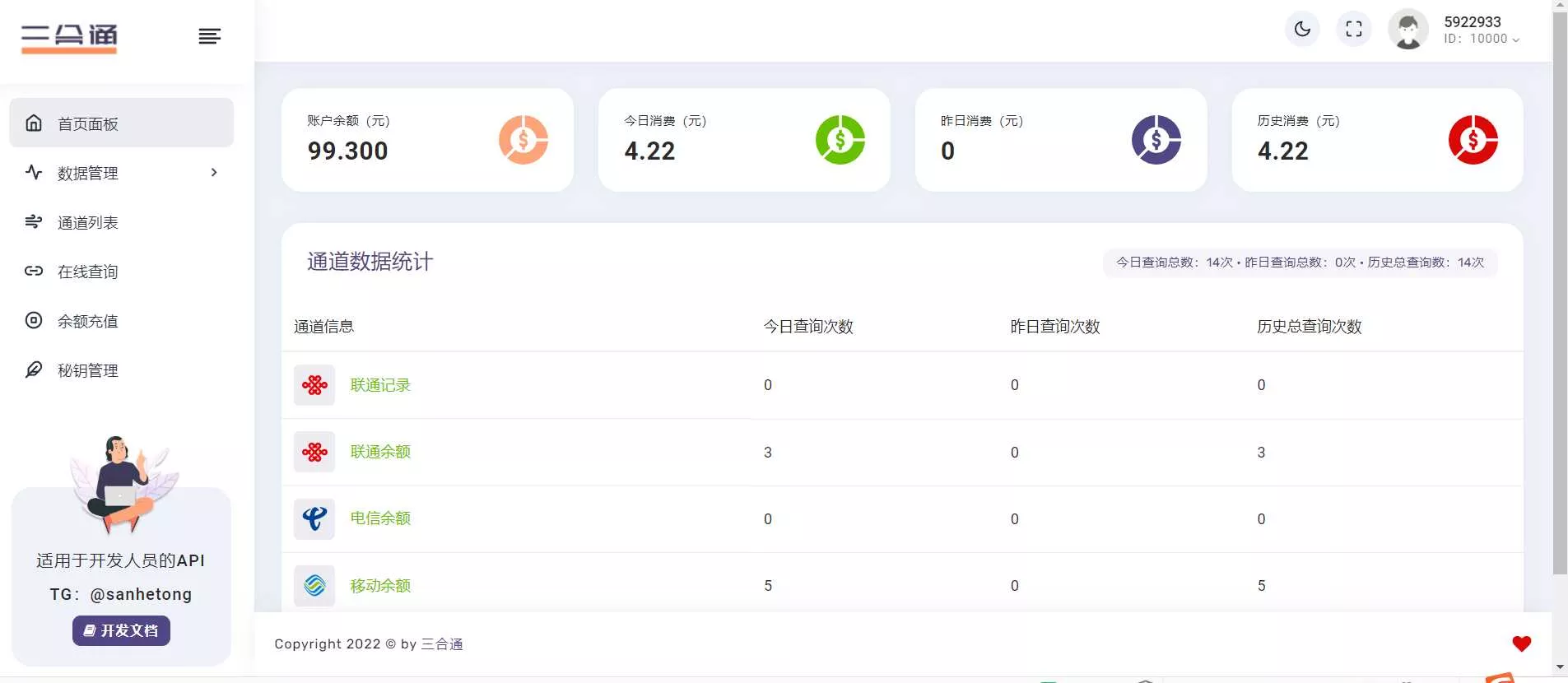 图片[3] - 分享一款三网话费余额查询的API系统 - 轻创社