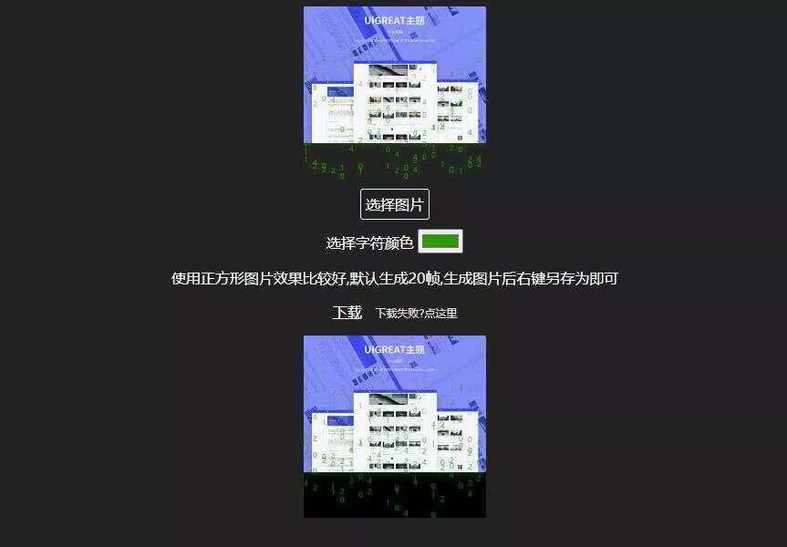 生成数字雨gif动态图html源码在线生成可定制DIY头像 - 轻创社