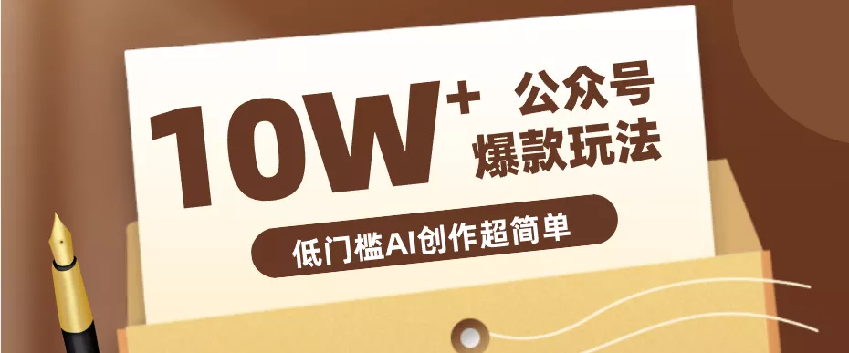边上班边摸鱼!公众号拍照姿势赛道,小白也能快速起号变现,手把手教你月入6k+ - 轻创社
