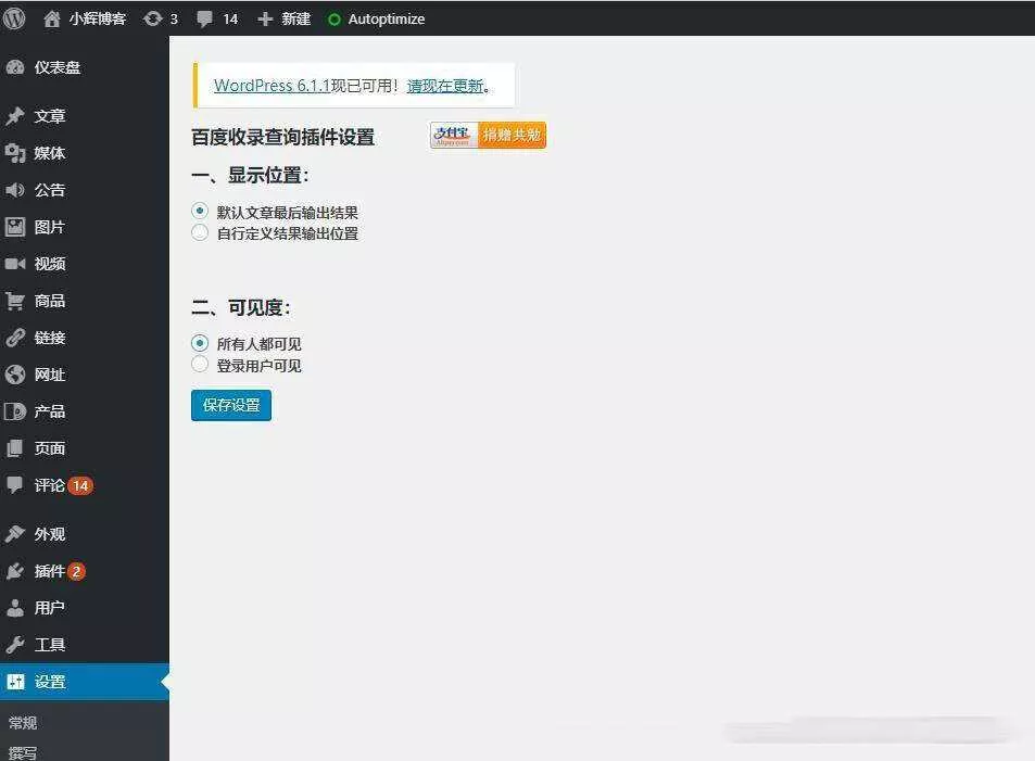 WordPress检测文章是否被百度收录的查询插件 - 轻创社