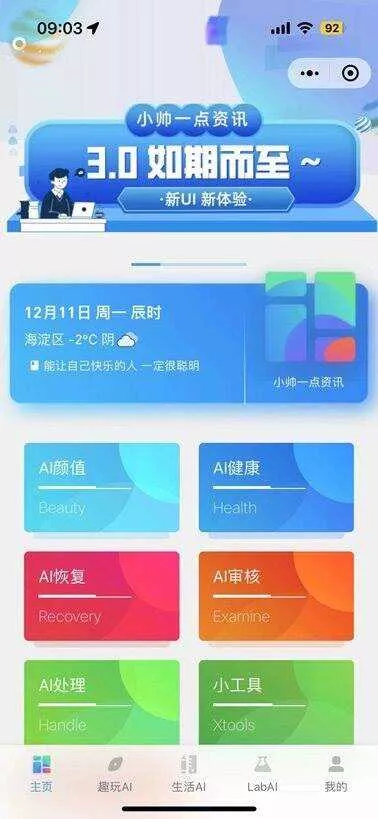 小帅一点资讯 微信小程序 - 轻创社