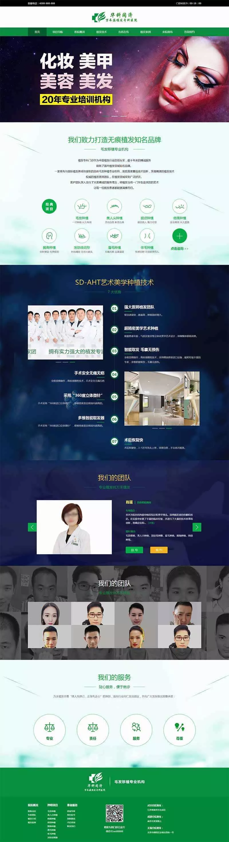 绿色的植发专科医院网站HTML模板 - 轻创社