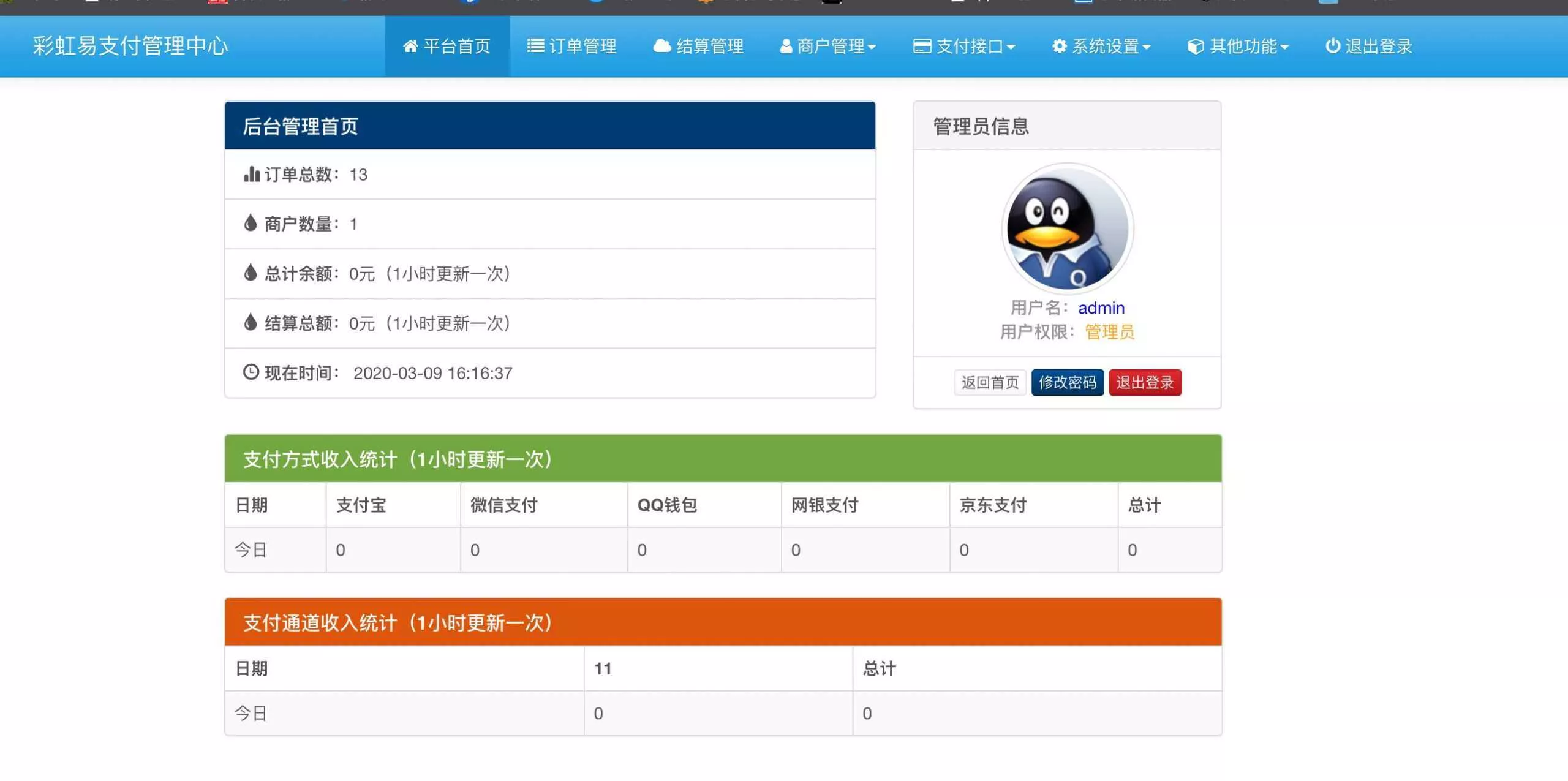 图片[3] - 新版彩虹易支付 第四方支付平台 - 轻创社