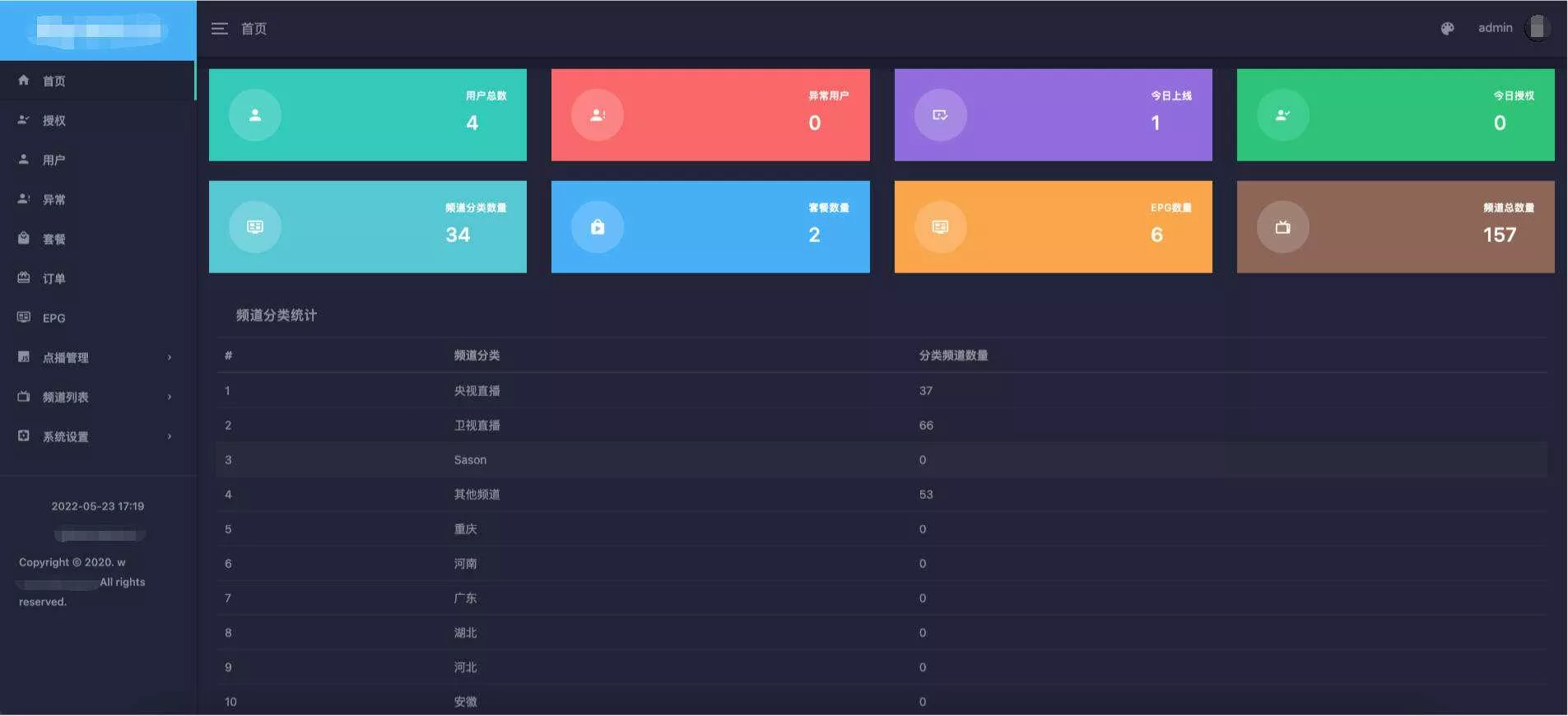 电视盒子TV全开源源码 可对接EZtv电视直播管理系统 - 轻创社