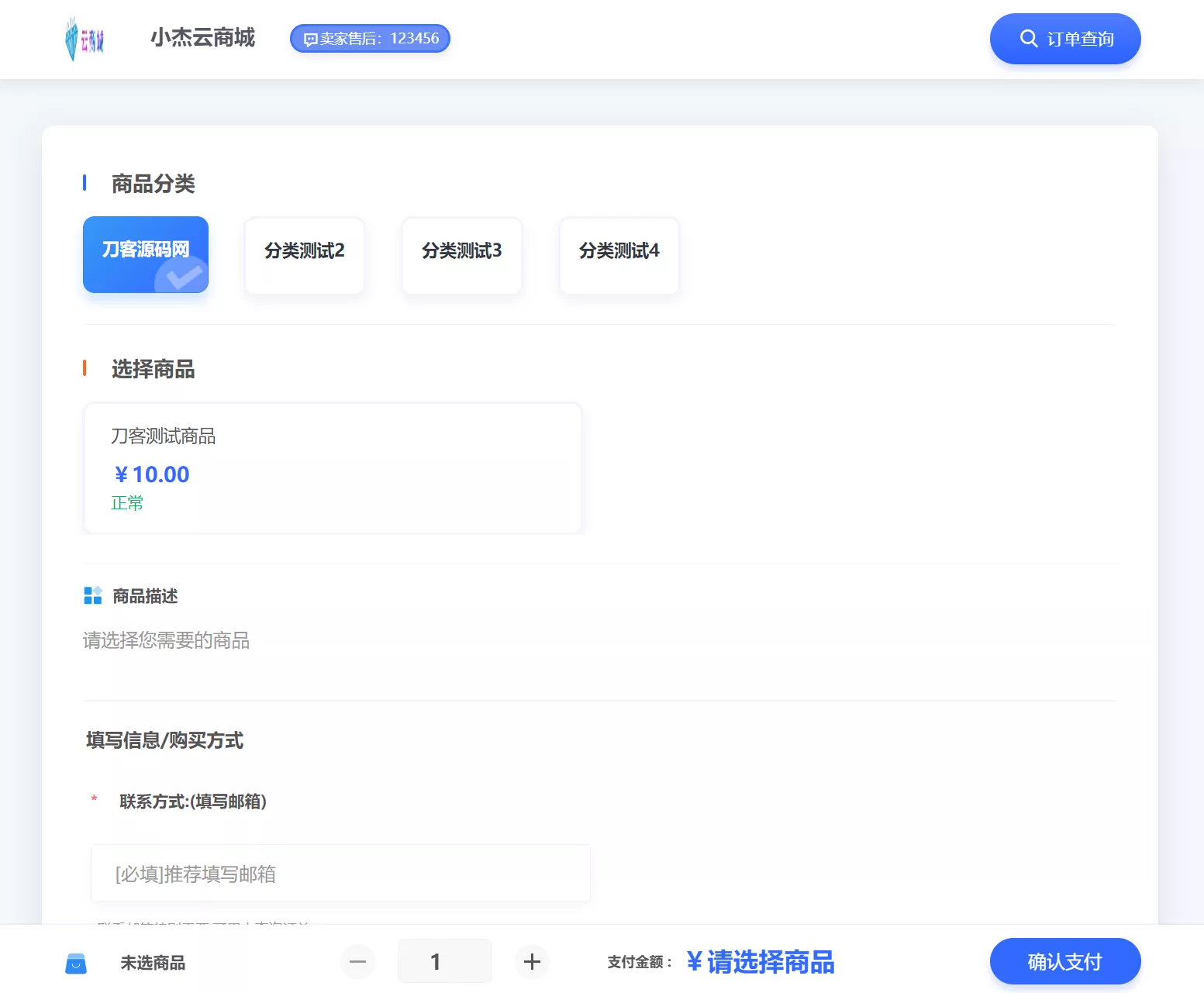 小杰云商城系统源码 完整版 全开源
