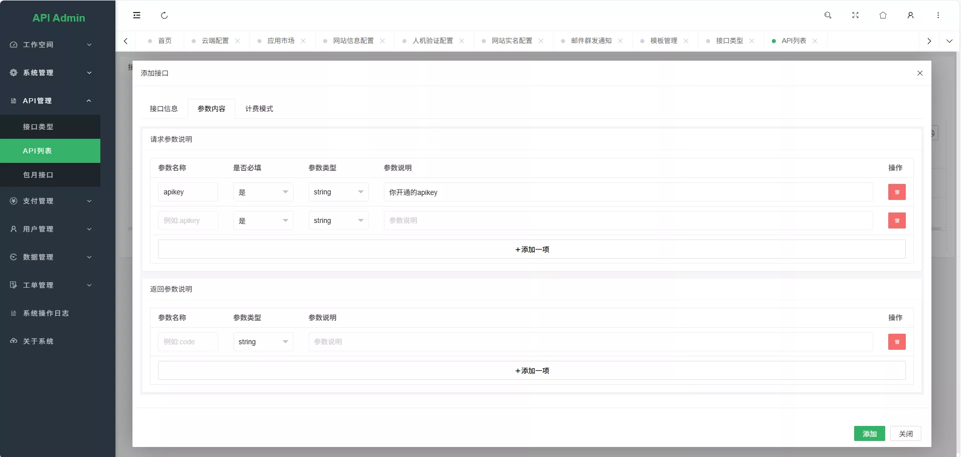 幻影API聚合管理系统源码