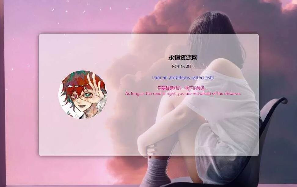 可随机版404html源码 - 轻创社