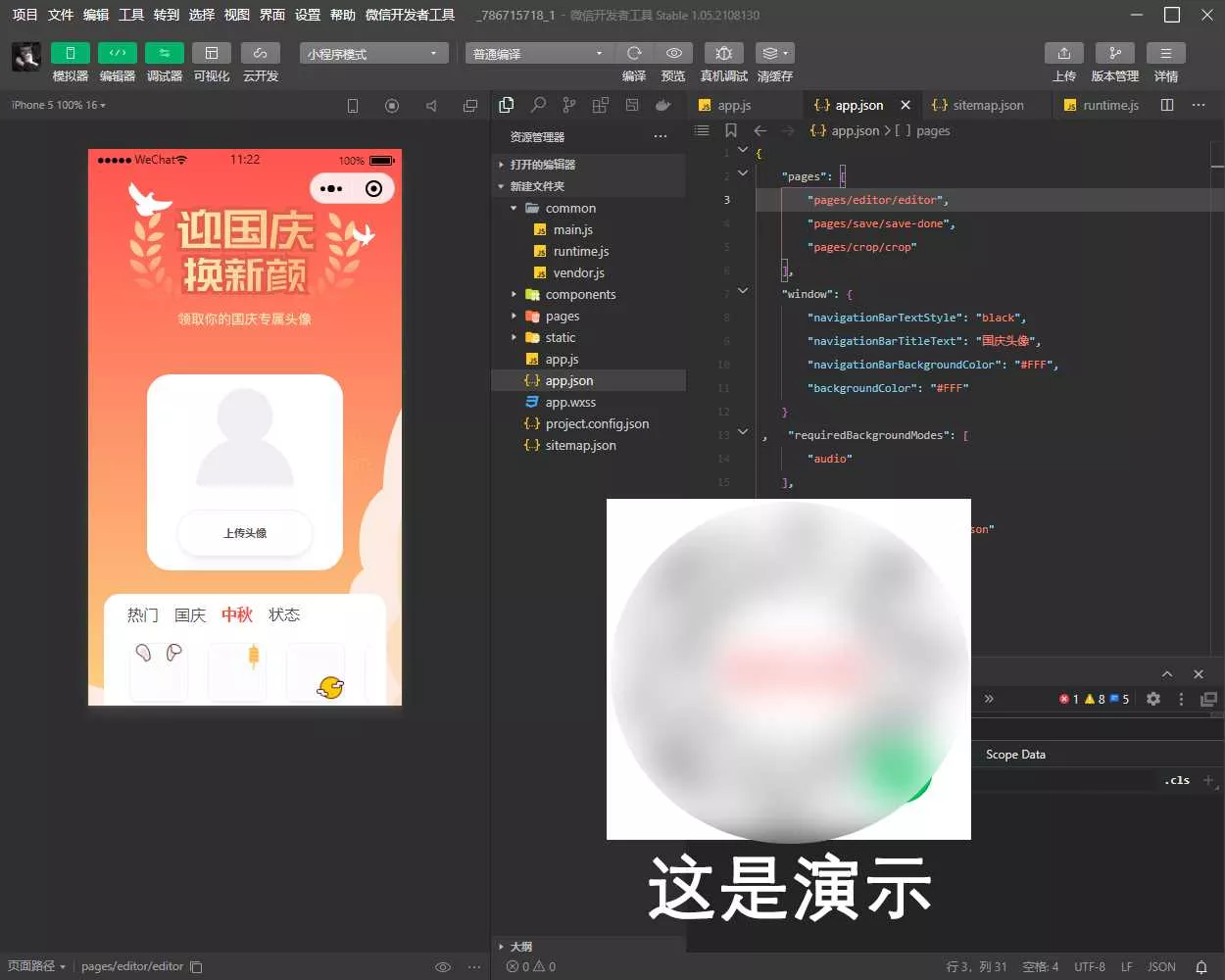 国庆节头像生成器小程序源码（可挂流量主） - 轻创社