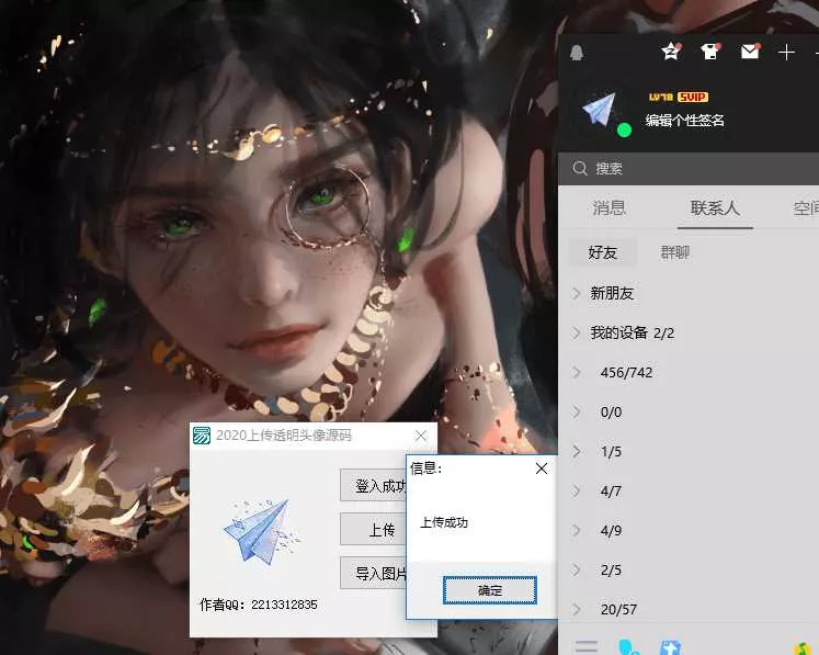 2020最新上传透明头像源码 - 轻创社