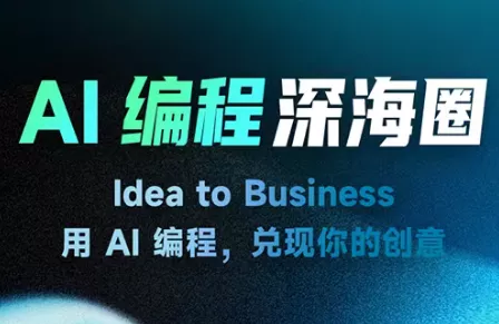 刘小排ai编程第三期 - 轻创社