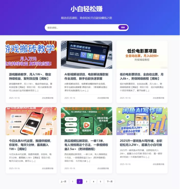 WordPress REST API自动获取最新课程网站源码 系统自动完成内容采集和更新 无需手动维护 - 轻创社