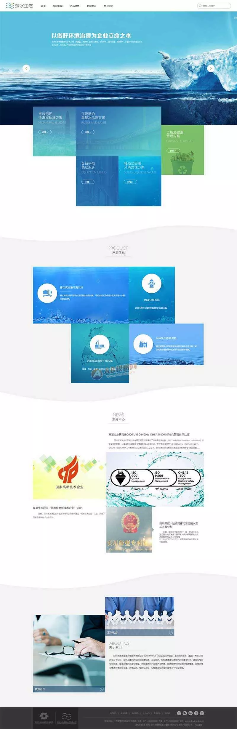大气的水生态环保技术服务公司网页html模板 - 轻创社