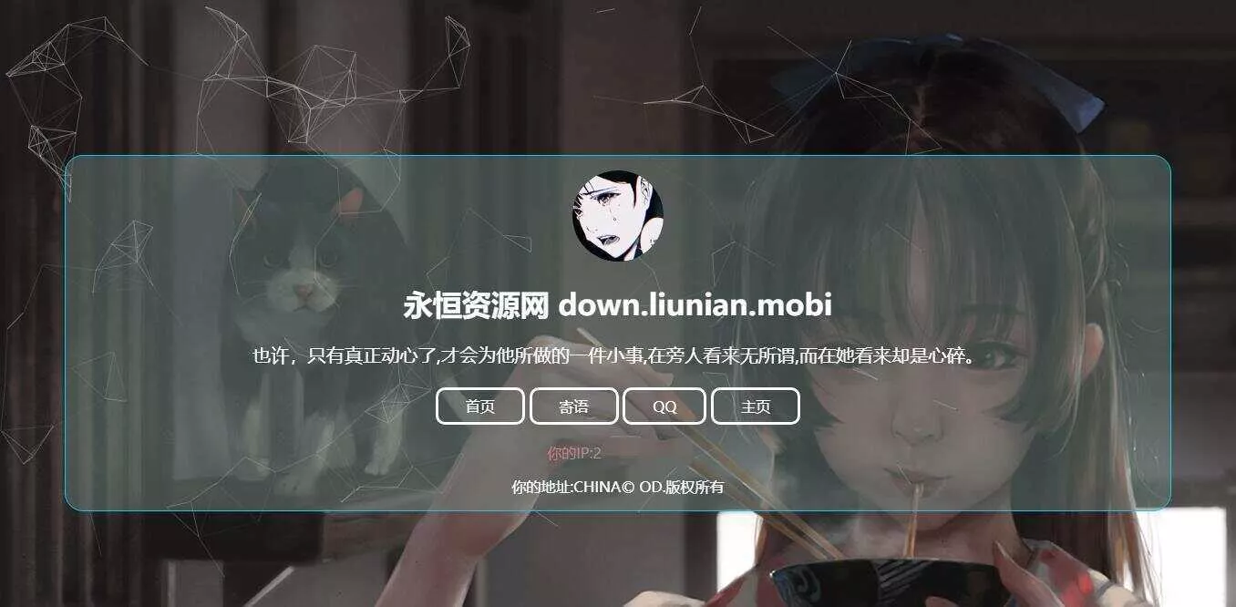 失心个人简约引导页面源码 - 轻创社