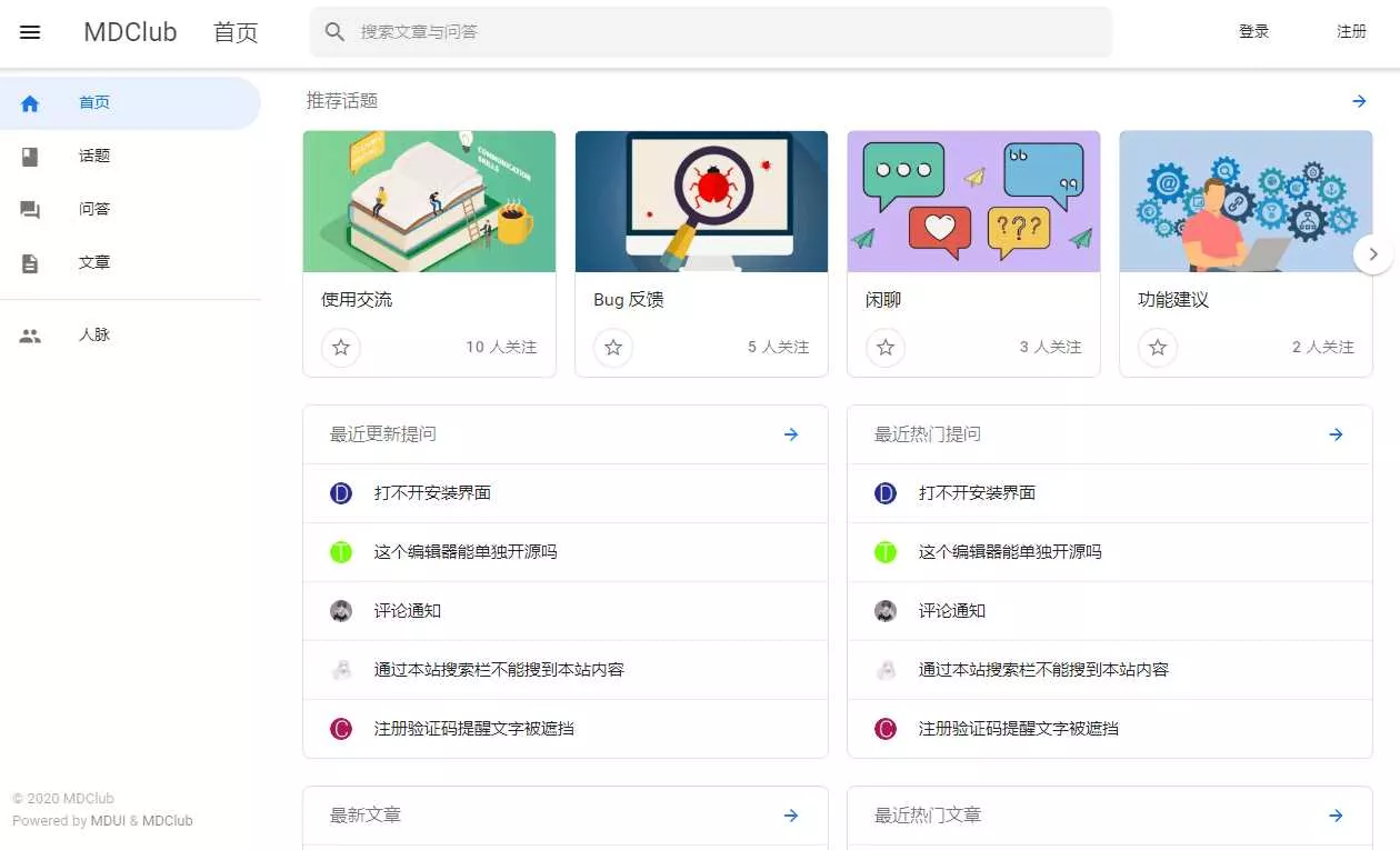 MDClub轻量级论坛源码 - 轻创社