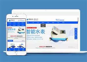 自动化智能水表类网站前端模板 - 轻创社