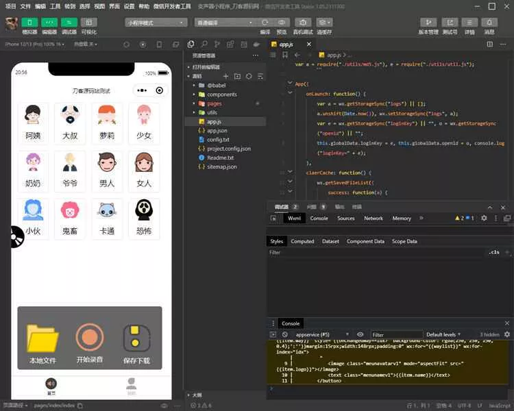 语音变声器微信小程序源码 支持多种音效 - 轻创社
