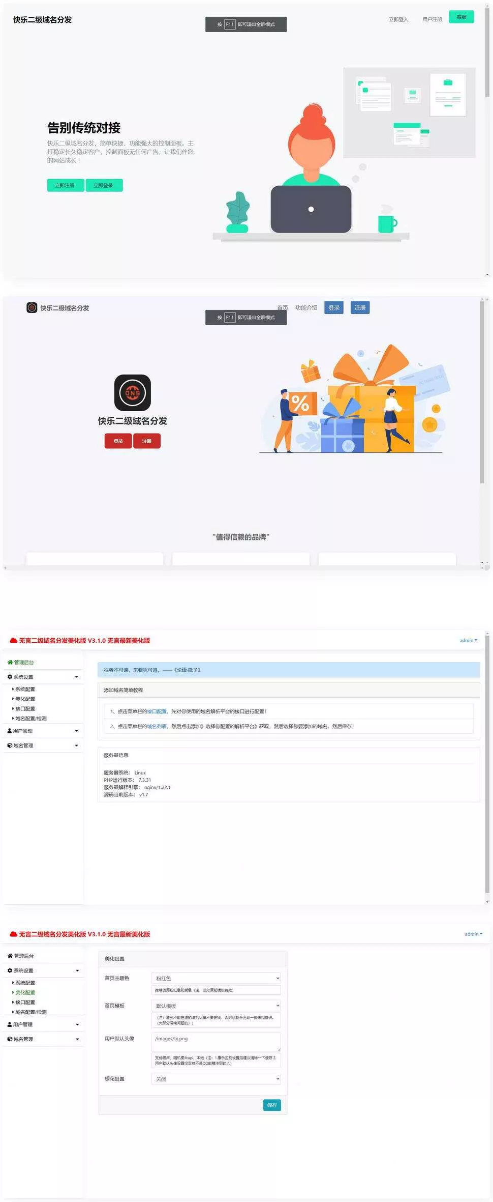 快乐二级域名分发系统美化版v1.7源码 - 轻创社