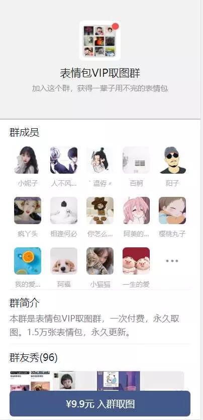 新版微信九块九进群系统源码全解 - 轻创社