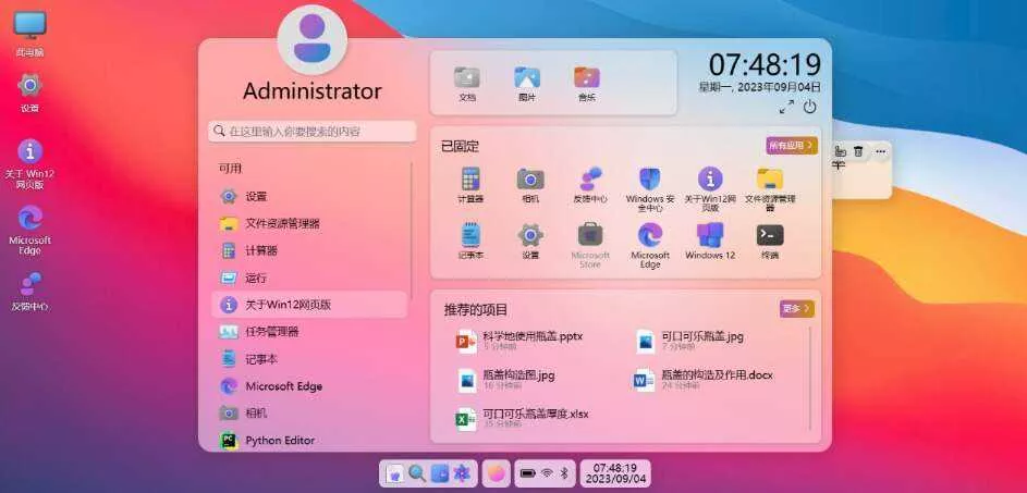 图片[6] - 巨硬的模拟版Windows12系统v7.3.4 html源码 - 轻创社