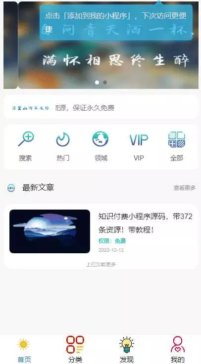 【小白可0基础搭建】知识吾爱纯净版小程序源码 附详细视频+文字教程 - 轻创社