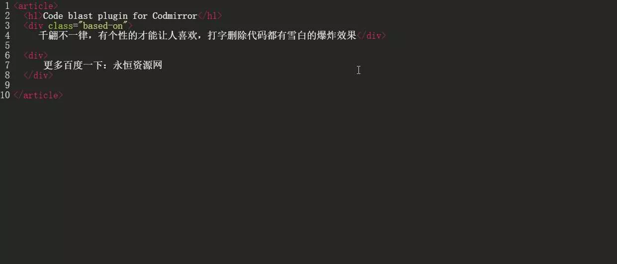 代码编辑器特效爆炸html5 - 轻创社