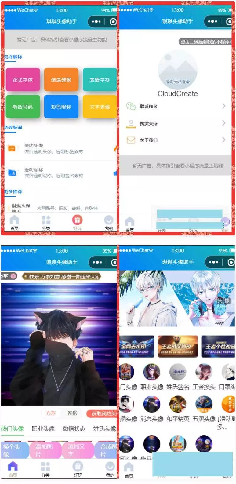 微信头像制作小程序源码 微信流量主系列 - 轻创社