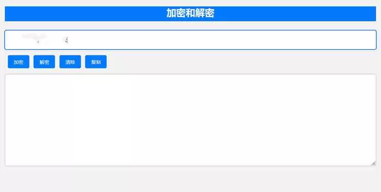 在线Base64加解密工具html源码 - 轻创社