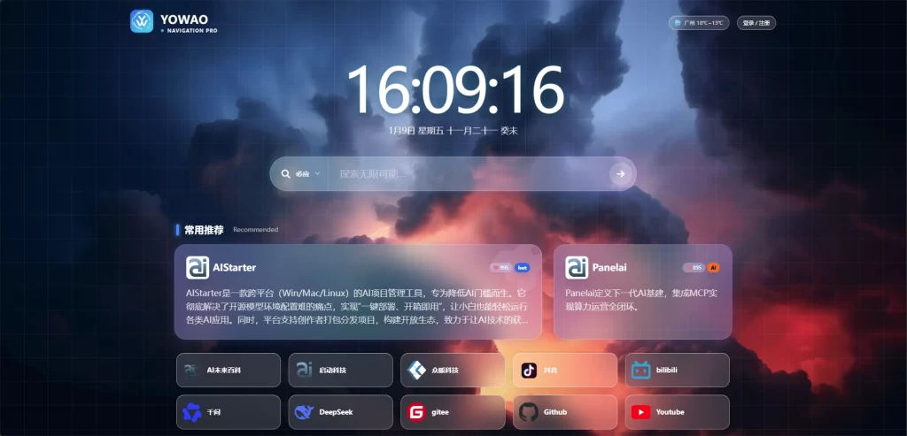 WordPress要哇棱镜导航主题Yowao Navigation Pro_全开源 - 轻创社