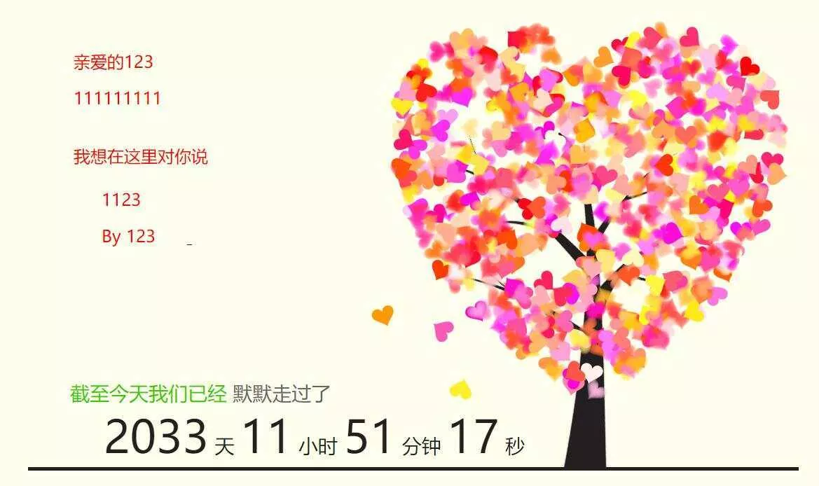 情人节自定义生成表白网页源码 - 轻创社