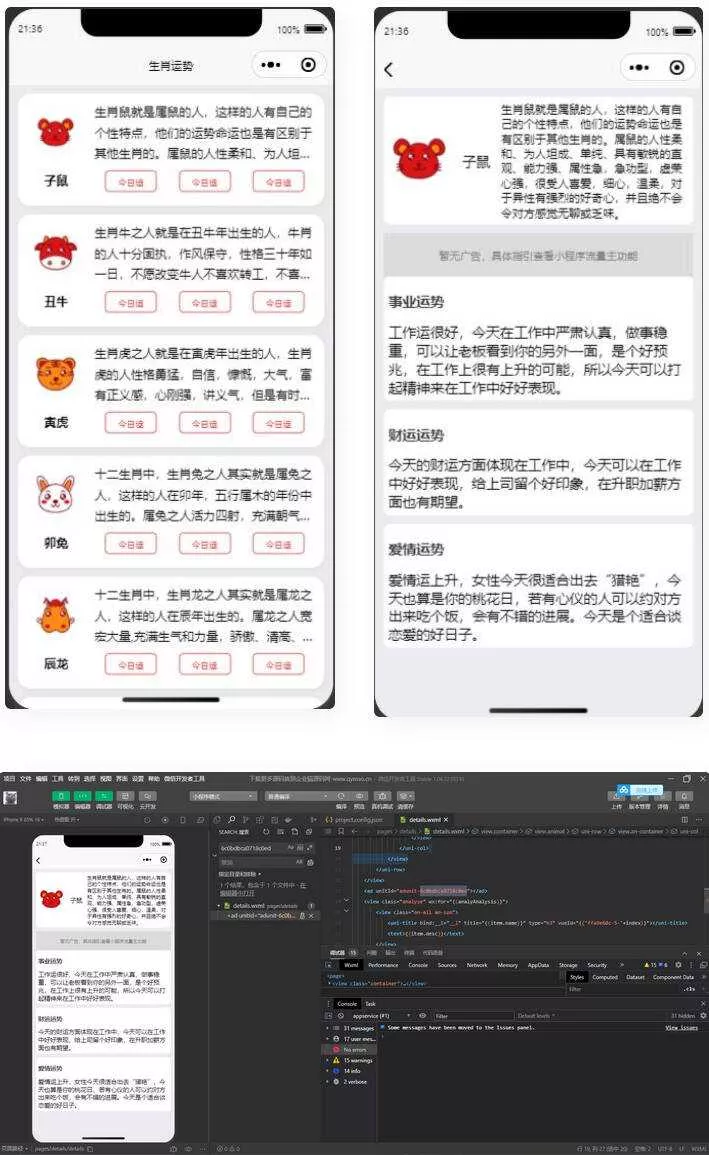 十二生肖运势微信小程序源码 - 轻创社