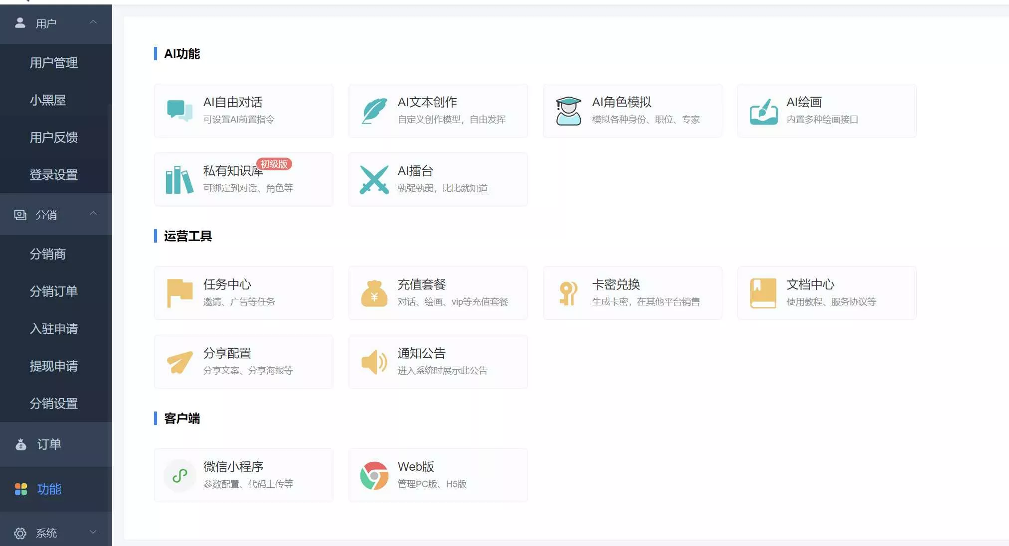 图片[3] - ChatGPT源码小狐狸AI 版本2.3.6系统pc自适应全开源GPT4.0MJ绘画系统AI绘画 - 轻创社