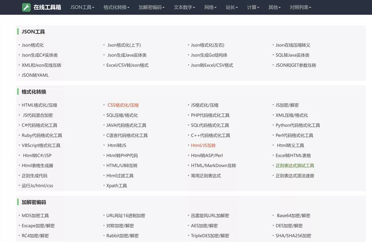 分享一个我爱工具网源码优化版 - 轻创社