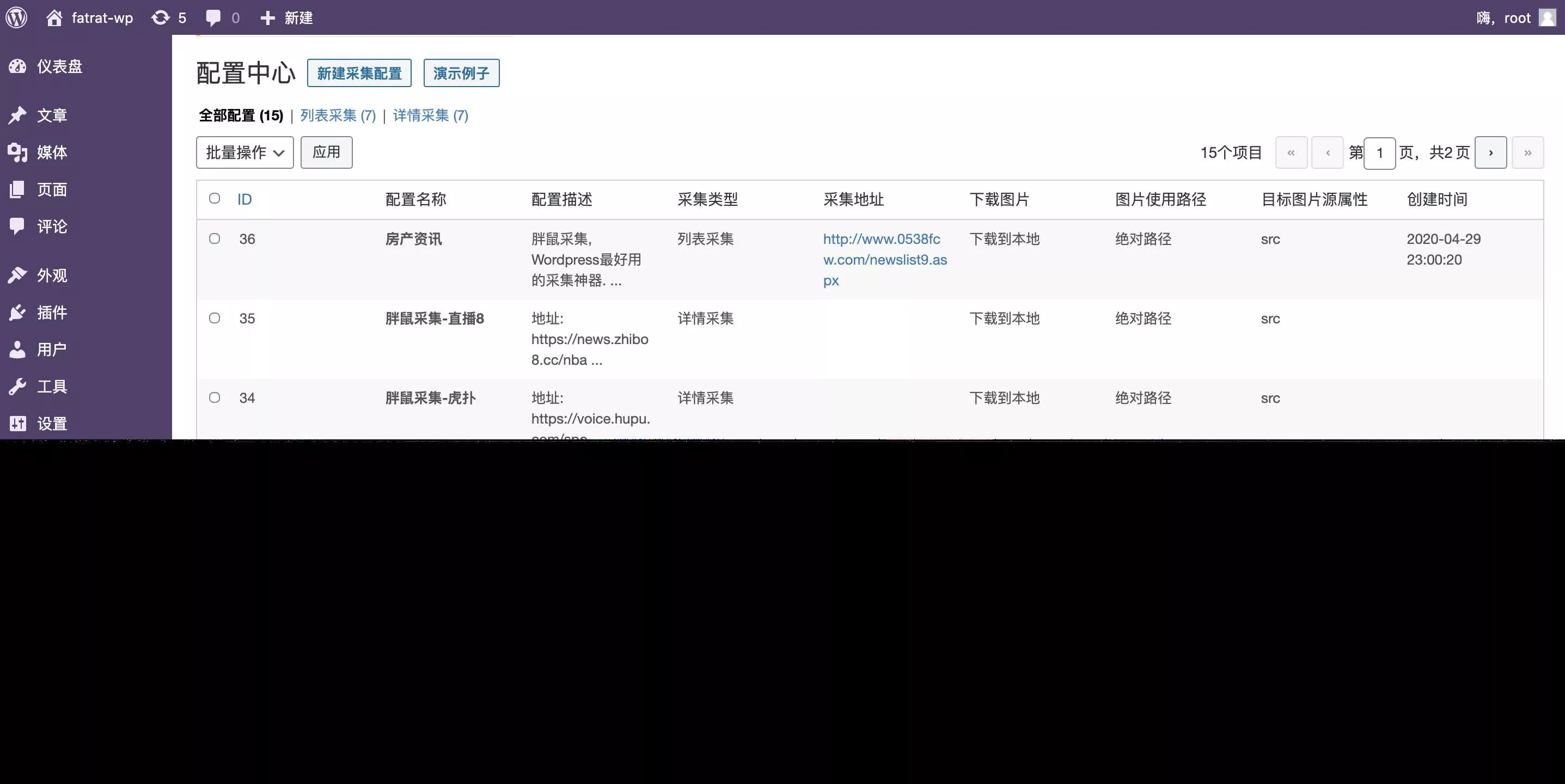 图片[2] - WordPress胖鼠采集V2.6.1 优秀开源采集插件 - 轻创社