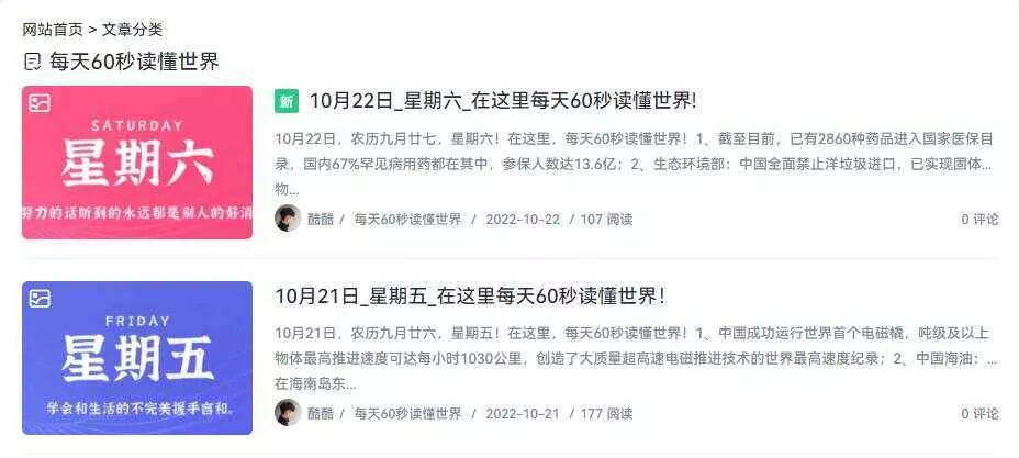 WordPress博客每日定时发布 每天60秒读懂世界源码 - 轻创社