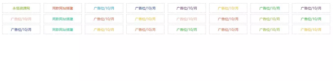 自适应资源网站文字广告位代码 - 轻创社