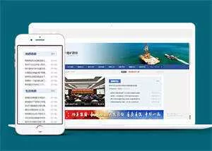地质勘察新闻资讯网站前端模板 - 轻创社