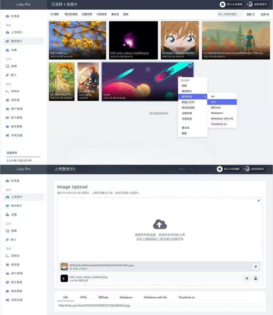 多功能PHP图床源码：Lsky Pro开源版v2.1 - 轻创社