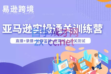 老陈聊跨境·亚马逊实操通关训练营(更新5月) 老陈聊跨境·亚马逊实操通关训练营(更新5月)